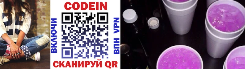 Кодеиновый сироп Lean напиток Lean (лин) Новомичуринск